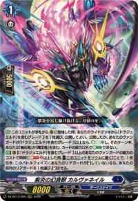 紫炎の幻真獣カルヴァネイル【RRR】{DZ-BT13/005}《ダークステイツ》