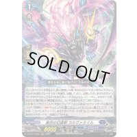 〔状態A-〕紫炎の幻真獣カルヴァネイル【RRR】{DZ-BT13/005}《ダークステイツ》