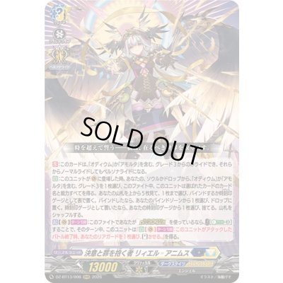 画像1: ☆SALE☆決意と罪を抱く者リィエル_アニムス【RRR】{DZ-BT13/006}《ダークステイツ/ケテルサンクチュアリ》