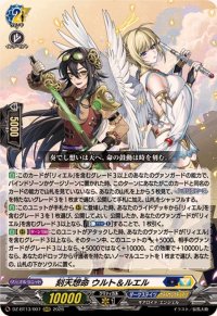 刻天想命ウルト＆ルエル【RRR】{DZ-BT13/007}《ダークステイツケテルサンクチュアリ》