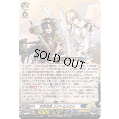 画像1: 〔状態A-〕刻天想命ウルト＆ルエル【RRR】{DZ-BT13/007}《ダークステイツケテルサンクチュアリ》