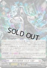 〔状態B〕禁忌の窮明者ゾルガ幻影【RRR】{DZ-BT13/008}《ブラントゲート》