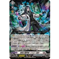 〔状態A-〕禁忌の窮明者ゾルガ幻影【RRR】{DZ-BT13/008}《ブラントゲート》