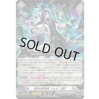 〔状態B〕禁忌の窮明者ゾルガ幻影【RRR】{DZ-BT13/008}《ブラントゲート》