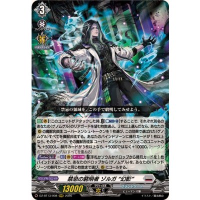 禁忌の窮明者ゾルガ幻影【RRR】{DZ-BT13/008}《ブラントゲート》