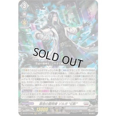 画像1: 〔状態B〕禁忌の窮明者ゾルガ幻影【RRR】{DZ-BT13/008}《ブラントゲート》