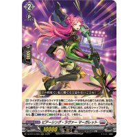 〔状態A-〕ピアーシング・ラヴァーマーガレット【RRR】{DZ-BT13/009}《ブラントゲート》
