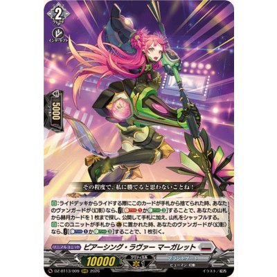 〔状態A-〕ピアーシング・ラヴァーマーガレット【RRR】{DZ-BT13/009}《ブラントゲート》