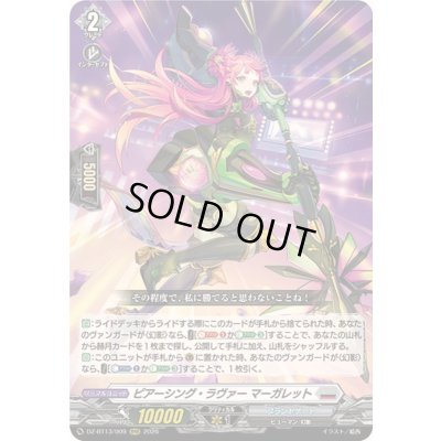 画像1: 〔状態B〕ピアーシング・ラヴァーマーガレット【RRR】{DZ-BT13/009}《ブラントゲート》