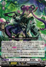 リグレインリサーチャー骨肉剥し【RRR】{DZ-BT13/010}《ブラントゲート》