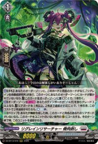 リグレインリサーチャー骨肉剥し【RRR】{DZ-BT13/010}《ブラントゲート》