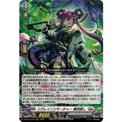画像1: リグレインリサーチャー骨肉剥し【RRR】{DZ-BT13/010}《ブラントゲート》