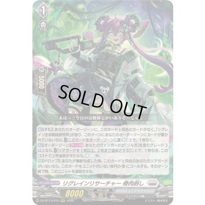 画像1: 〔状態A-〕リグレインリサーチャー骨肉剥し【RRR】{DZ-BT13/010}《ブラントゲート》