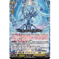 救済の零ブラグドマイヤー幻影【RRR】{DZ-BT13/011}《ケテルサンクチュアリ》