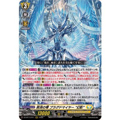 救済の零ブラグドマイヤー幻影【RRR】{DZ-BT13/011}《ケテルサンクチュアリ》