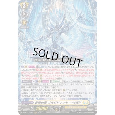画像1: 〔状態A-〕救済の零ブラグドマイヤー幻影【RRR】{DZ-BT13/011}《ケテルサンクチュアリ》