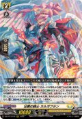 壮翼の騎士カルガフラン【RRR】{DZ-BT13/012}《ケテルサンクチュアリ》