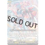 〔状態A-〕壮翼の騎士カルガフラン【RRR】{DZ-BT13/012}《ケテルサンクチュアリ》