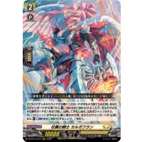 〔状態B〕壮翼の騎士カルガフラン【RRR】{DZ-BT13/012}《ケテルサンクチュアリ》