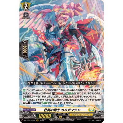 壮翼の騎士カルガフラン【RRR】{DZ-BT13/012}《ケテルサンクチュアリ》