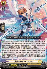 善根の騎士バーダクト【RRR】{DZ-BT13/013}《ケテルサンクチュアリ》