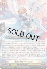 〔状態B〕善根の騎士バーダクト【RRR】{DZ-BT13/013}《ケテルサンクチュアリ》