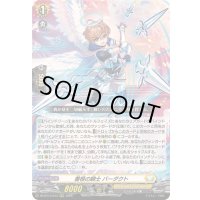 〔状態A-〕善根の騎士バーダクト【RRR】{DZ-BT13/013}《ケテルサンクチュアリ》