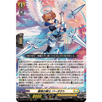 善根の騎士バーダクト【RRR】{DZ-BT13/013}《ケテルサンクチュアリ》