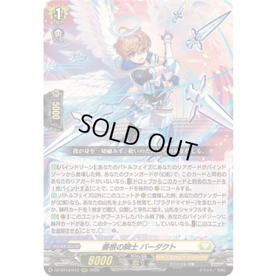 画像1: 善根の騎士バーダクト【RRR】{DZ-BT13/013}《ケテルサンクチュアリ》