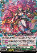 ☆SALE☆悠久の大魔法師ベルクレア【RRR】{DZ-BT13/014}《ストイケイア》