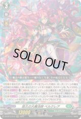 〔状態B〕悠久の大魔法師ベルクレア【RRR】{DZ-BT13/014}《ストイケイア》