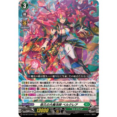 悠久の大魔法師ベルクレア【RRR】{DZ-BT13/014}《ストイケイア》