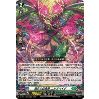 悠久の幻真獣ニルズベイグ【RRR】{DZ-BT13/016}《ストイケイア》