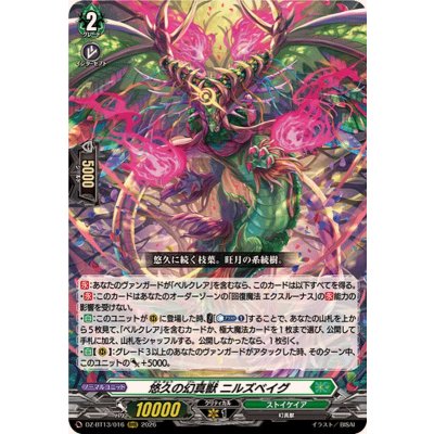 悠久の幻真獣ニルズベイグ【RRR】{DZ-BT13/016}《ストイケイア》