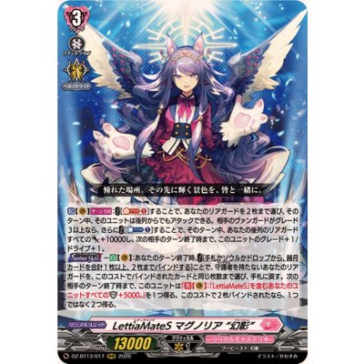 LettiaMateSマグノリア幻影【RRR】{DZ-BT13/017}《リリカルモナステリオ》
