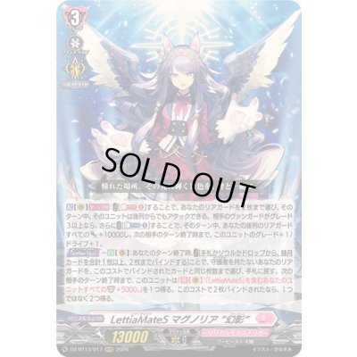 画像1: 〔状態B〕LettiaMateSマグノリア幻影【RRR】{DZ-BT13/017}《リリカルモナステリオ》