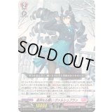 〔状態A-〕凛冽なる願いヴァルシュブラン【RRR】{DZ-BT13/019}《リリカルモナステリオ》