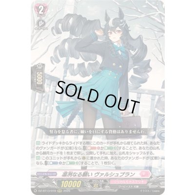 画像1: ☆SALE☆凛冽なる願いヴァルシュブラン【RRR】{DZ-BT13/019}《リリカルモナステリオ》