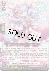 〔状態B〕LettiaMateSディルアーシュ【RRR】{DZ-BT13/020}《リリカルモナステリオ》