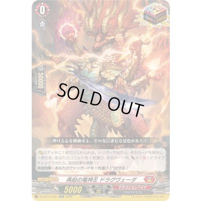 画像1: 再起の竜神王ドラグヴェーダ【ORR】{DZ-BT13/021}《ドラゴンエンパイア》