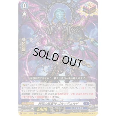画像1: 怨恨の冥竜神ゴルマギエルド【ORR】{DZ-BT13/022}《ダークステイツ》