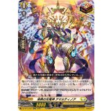 栄典の光竜神アマルティノア【ORR】{DZ-BT13/024}《ケテルサンクチュアリ》