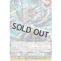 天恵の源竜王ブレスファボール【ORR】{DZ-BT13/025}《ストイケイア》