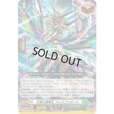 画像1: 天恵の源竜王ブレスファボール【ORR】{DZ-BT13/025}《ストイケイア》