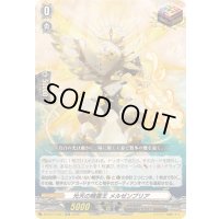 〔状態A-〕光天の精霊王メルゼンブリア【ORR】{DZ-BT13/027}《その他》