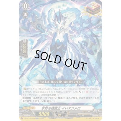 画像1: 〔状態A-〕水界の精霊王イドスファロ【ORR】{DZ-BT13/029}《その他》