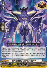 夜天の精霊王ニクラスゼリア【ORR】{DZ-BT13/030}《その他》