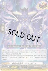 〔状態B〕夜天の精霊王ニクラスゼリア【ORR】{DZ-BT13/030}《その他》