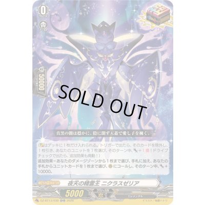 画像1: 〔状態B〕夜天の精霊王ニクラスゼリア【ORR】{DZ-BT13/030}《その他》