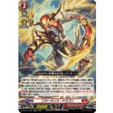 リカーランス・ドラゴン【RR】{DZ-BT13/031}《ドラゴンエンパイア》